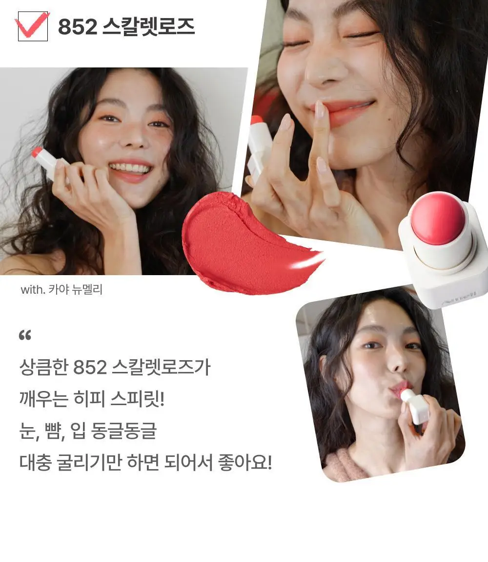 [NEW/립앤치크] 아멜리 밤 시리즈 터치밤 6종 택 1 상세페이지 18